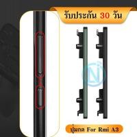 ราคา ปุ่มกดสวิทช์ด้านนอก ใช้กับ Redmi A3 ปุ่ม ปรับระดับเสียงขึ้นลง ปุ่มเพิ่มเสียง ปุ่มลดเสียง (29669686295)