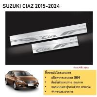 ราคา SUZUKI CIAZ ชายบันไดยิงทราย สแตนเลสแท้ สำหรับรถปี 2015 -ปีปัจจุบัน (25714877134)