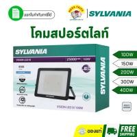 ราคา SYLVANIA LED Floodlight โคมฟลัดไลท์แอลอีดี โคมสปอร์ตไลท์ VISION LED III 100W 150W 200W 300W 400W (48007623702)