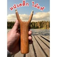 ราคา หนังสติ๊ก ไม้แท้ งานช่างฝีมือของเล่นสมัยเด็ก (ด้ามไม้แท้ พร้อมหนังยาง) (54404930291)