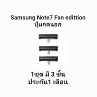 ราคา Samsung Note7 Fan Edittio Note7 NoteFan Note FE ปุ่มกดนอก ปุ่มสวิต button switch ปุ่มมือถือ ปุ่มเพิ่มเสียงลดเสียง ประกัน (23588727236)