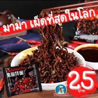 ราคา [เผ็ดพ่นไฟ] มาม่า มาม่าเผ็ด มาม่าเส้นดำ Ghost pepper เผ็ดมาก มาม่ามาเลเซีย มาม่าเกาหลี มาม่ารสเผ็ด (48154589360)