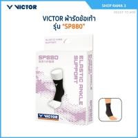 ราคา VICTOR ผ้ารัดข้อเท้า รุ่น SP880 (51206403564)