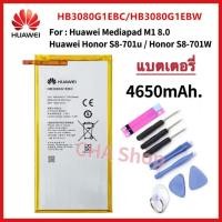 ราคา แบตเตอรี่ huawei MediaPad M1 8.0 / Huawei Honor S8-701u / Honor S8-701W / T3 10.0 battery HB3080G1EBC 4800mAh แบต Huawei (41364512137)