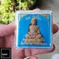 ราคา [แถมผ้ายันต์ไอ้ไข่]รูปลอยองค์ เนื้อผงพุทธคุณ หลวงปู่หมุน วัดบ้านจาน รุ่นรวย รุ่งเรือง พร้อมกล่องเดิมๆ สวย งานดีมากๆ (7062561336)