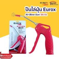 ราคา Eurox ปืนฉีดลม ยาว 4 นิ้ว รุ่น DG-51 ( Air Blow Gun ) ปืนลม ปืนไล่ฝุ่น ปืนเป่าลม (21325630254)