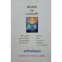 ราคา พระธรรมนำพาความรุ่งเรืองสู่ชีวิต (24885831154)