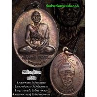 ราคา เหรียญ หลวงพ่ออุตตมะ วัดวังวิเวการาม เนื้อทองแดง ปี 2523 รับประกันพระแท้ (29953512908)