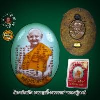 ราคา ล็อกเก็ตเล็กหลวงปู่หงษ์ พรหมปัญโญ (24572804473)