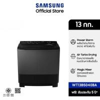 ราคา Samsung เครื่องซักผ้า 2 ถัง รุ่น WT13B5040BA/STพร้อมด้วย Air Turbo ขนาด 13 Kg. (28020152437)