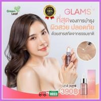 ราคา เซรั่มหน้าใส Glams Serum Booster เซรั่มแกลมส์ เซรั่มผิวกระจก 1 ขวด 20 ml. (9153689169)