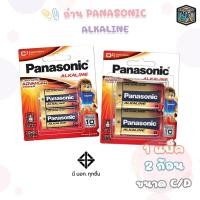 ราคา Panasonic (พานาโซนิค) ถ่านอัลคาไลน์ อัลคาไลน์ Alkaline ขนาด D / C ของแท้ 100 % ( แพ็ค 2 ก้อน ) (29951930477)