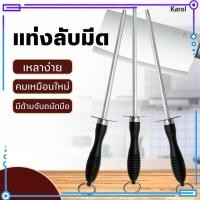 ราคา Karol.mall เหล็กกรีดมีด แท่งกรีดมีด แท่งลับมีด เหล็กกรีดมีดตราแรด ตราหัวแรด ยาวขนาด12นิ้วตัวกลม (25945868440)
