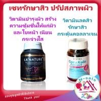 ราคา วิตามินบำรุงผิว ยาลดสิว ยาปรับฮอร์โมน เพศหญิง ยาปรับฮอร์โมน ลดสิว ยาปรับฮอร์โมนสิว ยาปรับฮอร์โมนเพศ ปรับฮอร์โมนรักษาสิว (7755134415)