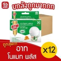 ราคา [ยกลัง 12 กล่อง] ARS อาท โนแมท พลัส 30 เครื่องไฟฟ้าไล่ยุง รุ่นไร้สาย กลิ่นเฟรชกรีน (14404737605)