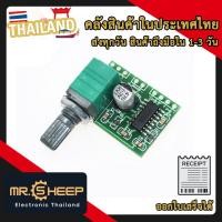 ราคา PAM8403 แอมป์จิ๋ว 2x3W | เครื่องขยายเสียงขนาดเล็ก Class D สำหรับ DIY (26519304965)