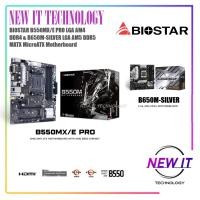ราคา BIOSTAR B550MX/E PRO LGA AM4 DDR4 & B650M-SILVER LGA AM5 DDR5 MATX MicroATX เมนบอร์ด (50452274063)
