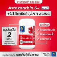 ราคา [SALE 60%] ALPHA LIFE Astaxanthin แอสต้าแซนธิน 6 mg + 11 วิตามินผิว แอสต้าแซนธินสูตรฟื้นฟูผิว (25640404401)