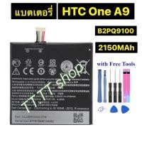 ราคา แบตเตอรี่ แท้ HTC One A9 B2PQ9100 2150mAh (27940104368)