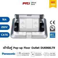 ราคา Panasonic เต้ารับคู่คอมพิวเตอร์ DU6966LT9 (CAT6) พร้อมกล่องและฝาครอบป้องกัน Pop-up Floor Outlet (28659974291)