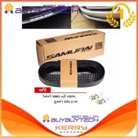 ราคา Buybuytech Samurai ซามูไร ลิ้นยาง ลิ้นยางกันกระแทก สเกริตหน้า ยางกันกระแทก ลิ้นหน้า ความยาว (6614547020)