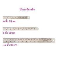 ราคา ไม้บรรทัดเหล็ก ฟุตเหล็ก ไม้บรรทัดสแตนเลส 6 นิ้ว , 8 นิ้ว, 12 นิ้ว (26124715702)