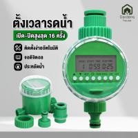 ราคา พร้อมส่ง เครื่องตั้งเวลารดน้ำอัตโนมัติ เครื่องตั้งเวลาสปริงเกอร์เครื่องรดน้ำอัตโนมัติ (22619690873)