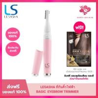 ราคา (โค้ดลด30% ในVDO!!) LESASHA - ที่กันคิ้วไฟฟ้า BASIC EYEBROW TRIMMER เลอซาช่า อายบราวน์ ทริมเมอร์ รุ่น LS1684 (25064983697)