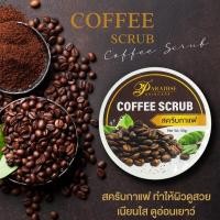 ราคา Coffee Body Scrub สครับกาแฟอาราบิก้าอบ ใช้ได้ทั้งหน้า ทั้งตัว สครับกาแฟ พาราไดซ์ (50g.) (22206905118)