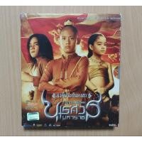 ราคา ตำนานสมเด็จพระนเรศวรมหาราช องค์ประกันหงสา ( VCD พากษ์ไทย ) (28404407842)