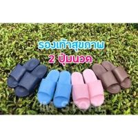 ราคา รองเท้าสุขภาพ ปุ่มนวด 2 จุด นวดส้นเท้าและใต้นิ้วเท้า เบา สบาย (1893326394)