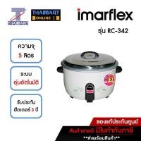 ราคา IMARFLEX หม้อหุงข้าวไฟฟ้า 5 ลิตร Imarflex RC-342 | ไทยมาร์ท THAIMART (20245047537)