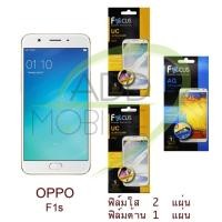 ราคา FOCUS ฟิล์มกันรอย OPPO F1s (ใส 2 แผ่น + ด้าน 1 แผ่น) (688150032)