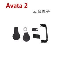 ราคา เหมาะสําหรับ DJI DJI Avata2 Gimbal Bracket ฝาปิด avata2 Gimbal ฝาปิดอะไหล่ซ่อม (48706554375)