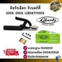 ราคา คีมจับอ๊อก หัวเชื่อม LIBERTYแท้ 300A 500A ลิเบอร์ตี้ รุ่นประหยัด อ๊อกเหล็ก ลวดไฟฟ้า ลวดเชื่อม GNS (26416690844)