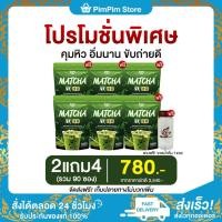 ราคา พร้อมส่ง 2แถม4 ชาเขียว มัทฉะนาคา Matcha NK สูตรใหม่เข้มข้นมัทฉะ 1ห่อ (15ซอง) ของแท้ ลดน้ำหนัก คุมหิว (26974781056)