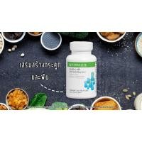 ราคา ✅Herbalife Calcium Plus (แคลเซียมพลัส) ผลิตภัณฑ์เพิ่มแคลเซียม (2432773951)