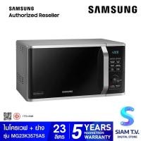 ราคา SAMSUNG ไมโครเวฟ-ย่าง 23L 800W สีเงิน รุ่น MG23K3575AS/ST โดย สยามทีวี by Siam T.V. (29068892201)