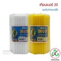 ราคา เทียน ตราหงษ์ เบอร์ 20 สีขาว , สีเหลือง ** ไม่ใช่เทียนรีไซเคิล ** (28081191892)