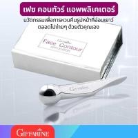 ราคา เฟซ คอนทัวร์ แอพพลิเคเตอร์ กิฟฟารีน ดูแลผิวหย่อนคล้อย ร่องแก้มลึก (25214208816)