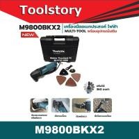 ราคา Makita Multi-Tool รุ่น M9800BKX2 มัลติทูล มากีต้า Multitool (7157370344)