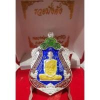 ราคา เหรียญ​หลวงพ่อรวย​ รุ่นรวยมั่งคั่ง​ เนื้อเงินยาน้ำเงิน (21500999869)