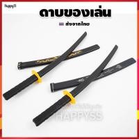 ราคา ดาบ ดาบลงยันต์ ดาบพลาสติก ดาบนินจา พลาสติก ดาบซามูไร ดาบพิฆาตอสูร ของปลอม ️ส่งไวจากไทย (8431613950)