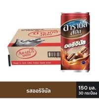 ราคา อาราบัส สปีด กาแฟปรุงสำเร็จพร้อมดื่ม ออริจินัล 150 มล. x 30 กระป๋อง (23834732726)