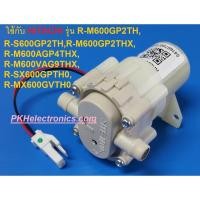 ราคา มอเตอร์ปั้มน้ำ ตู้เย็น HITACHI-PTR-M700GUK 005 ใช้ได้กับรุ่น R-M600GP2TH,R-S600GP2TH,R-M600GP2THX,R-M600AGP4THX,R-M600VA (10304308361)