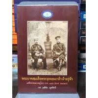 ราคา [หนังสือมือ 2] พระบาทสมเด็จพระจุลจอมเกล้าเจ้าอยู่หัว เสด็จประพาสยุโรป ร.ศ. ๑๑๖ (พ.ศ. ๒๕๔๐) (52654274896)