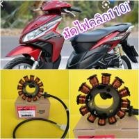 ราคา ﻿มัดไฟแท้ /มัดข้าวต้ม คลิก110i หัวฉีด Click110i แท้เบิกศูนย์HONDA 31120- KVB-T01ส่งฟรี (6057492456)