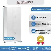 ราคา Makahaus ตู้เอกสารเหล็ก 2 ตอน บานเปิด สีขาว ขนาด 90×40×185 ซม.ตู้เอกสารสำนักงาน ตู้เก็บแฟ้ม ตู้เหล็กล็อคได้ ปรับได้ (28438731719)