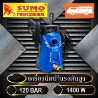 ราคา ปั๊มล้างแอร์ SUMO รุ่น IRON MAN pressure washer portable (2693462762)