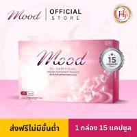 ราคา MOOD อาหารเสริมผู้หญิง วัยทอง ตกขาว คัน น้องสาวมีกลิ่น อกไม่กระชับ ปวดประจำเดือน ปรับฮอร์โมน (29126702043)
